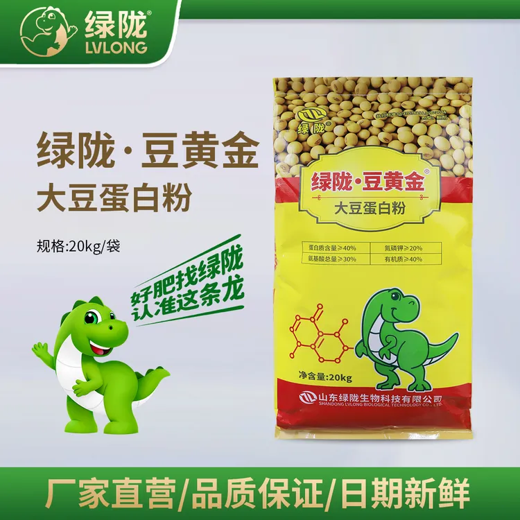 绿陇豆黄金20kg大豆蛋白粉氨基酸原粉氮磷钾不含氯全水溶冲施生根