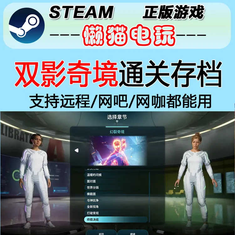 电脑PC软件双影奇境存档教程教学
