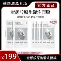 【可姐专属】HEXKIN赫诗琴童颜胶原炮灌注面膜活性抗皱紧致（白色）