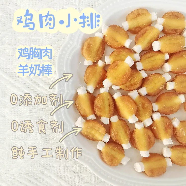 宠物零食香烘鸡肉小排