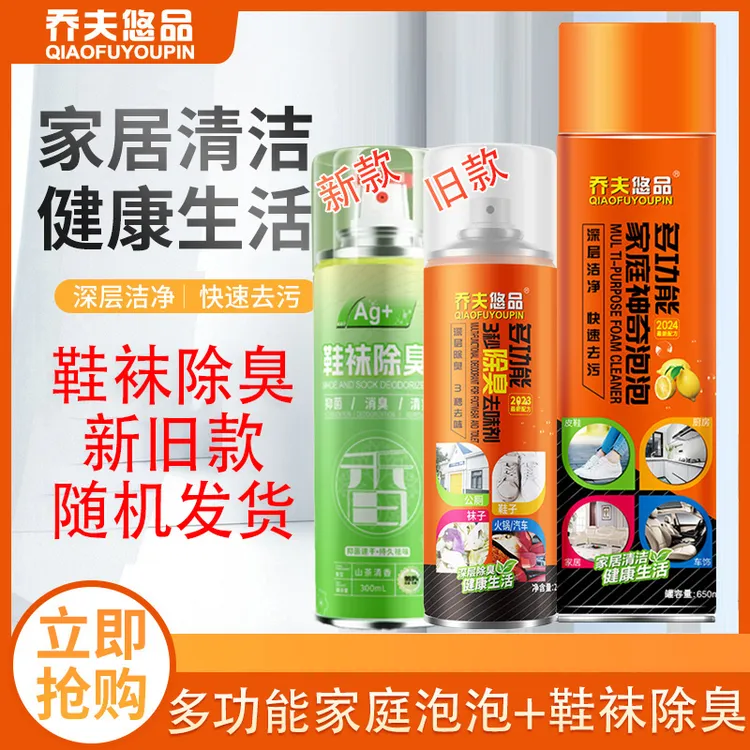 【清洁+除臭】乔夫悠品多功能清洁剂小白鞋鞋袜除臭去味剂组合链