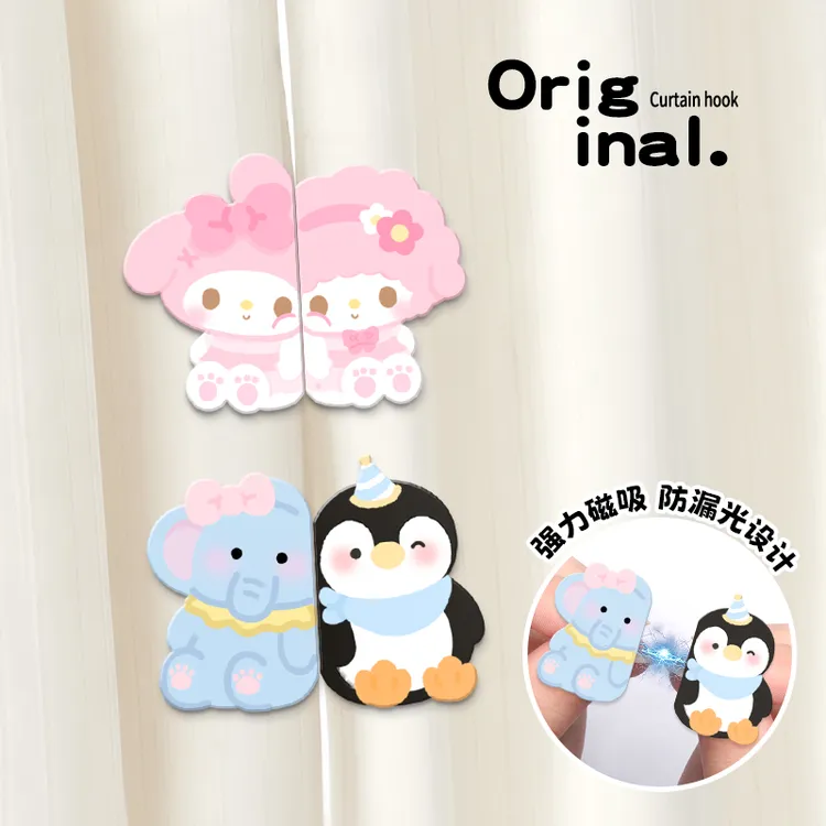 小象企鹅贴贴磁吸窗帘扣家用门帘闭合遮光可拆卸闭合扣防漏光神器