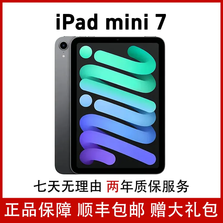 准新品 Apple/苹果 iPad mini7（A17 Pro）WiFi版 2024新款 国行