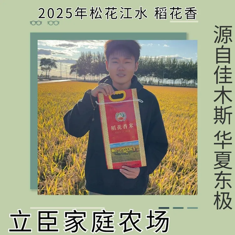 佳木斯江川农场松花江水灌溉5kg东北稻花香大米新软糯优质大米