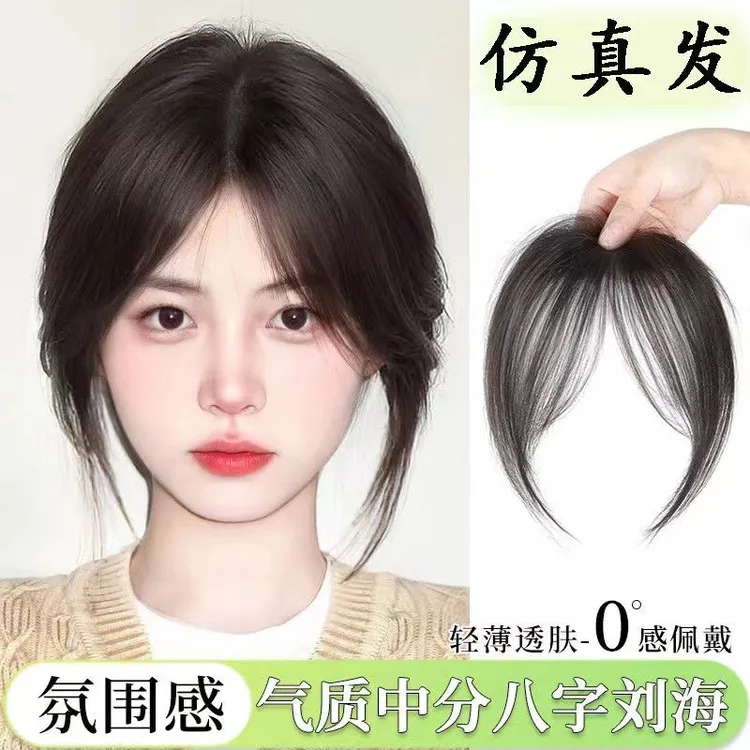八字刘海女假发法式修颜假发片自然前额3D轻薄隐形仿真发空气刘海