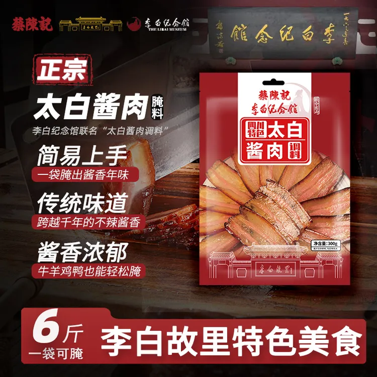 正宗太白酱肉腌料官方正品店四川渝特色家用风干腊味调味师兄下厨