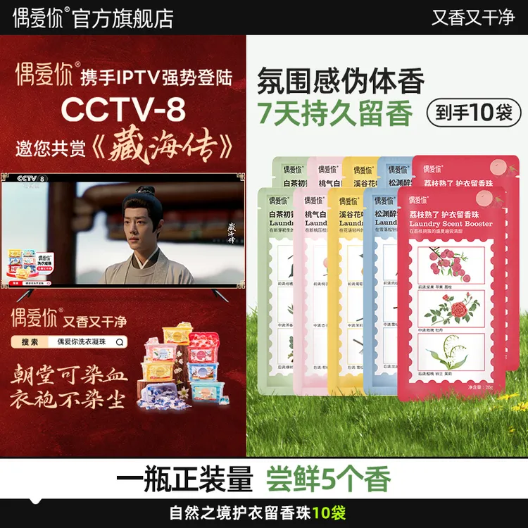 【留香珠尝香】偶爱你自然之境护衣留香珠香氛柔顺护衣持久留香 7天