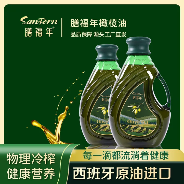 【家庭装】膳福年100%橄榄油家庭囤货原油进口中式煎炒烹炸营养健康
