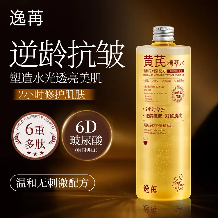 黄芪多肽修护润养水温和无刺激去黄提亮护肤补水