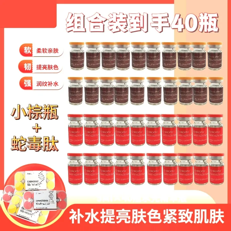 【小棕瓶+蛇毒肽】水光精华液靓白水嫩紧致润纹保湿40瓶组合装