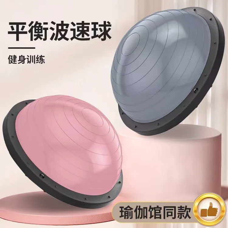 动健身半圆平衡球普拉提光面波速球男女家用加厚防爆瑜伽球