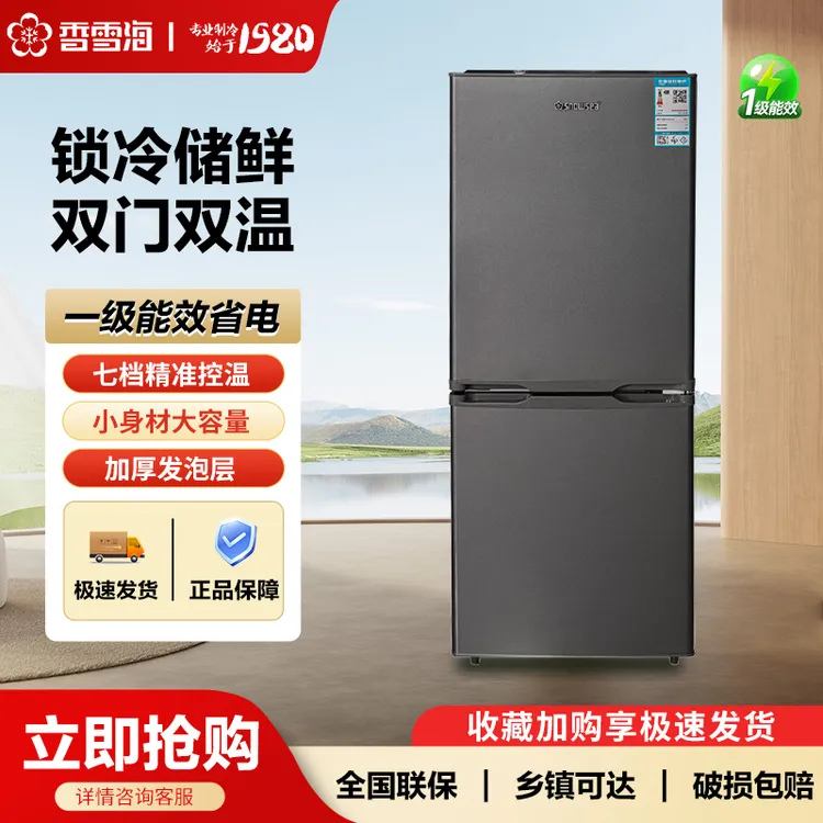 香雪海168L双开门冰箱家用小型电冰箱冷藏双温出租房节能电冰箱