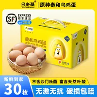 原种泰和散养乌鸡蛋农家谷物喂养新鲜营养可生食