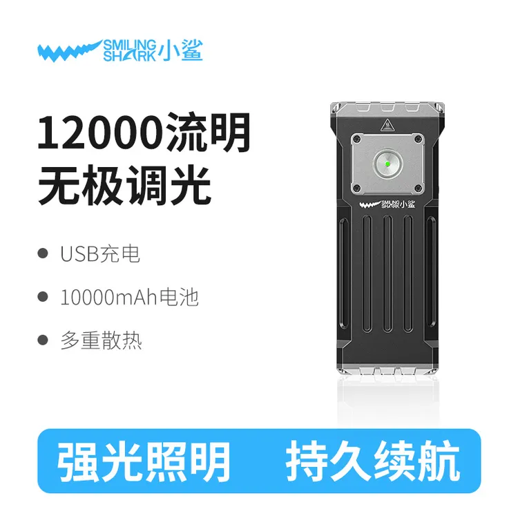 【直播活动】小鲨5411强光可充电多功能手电筒户外照明露营登山