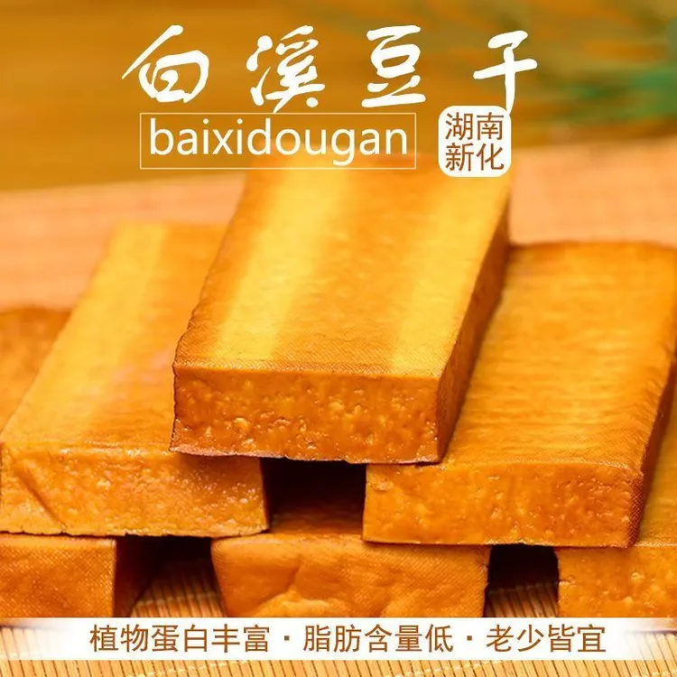 湖南特产白溪豆腐农家手工散装柴火烟熏香干炒菜豆腐干非武冈豆干