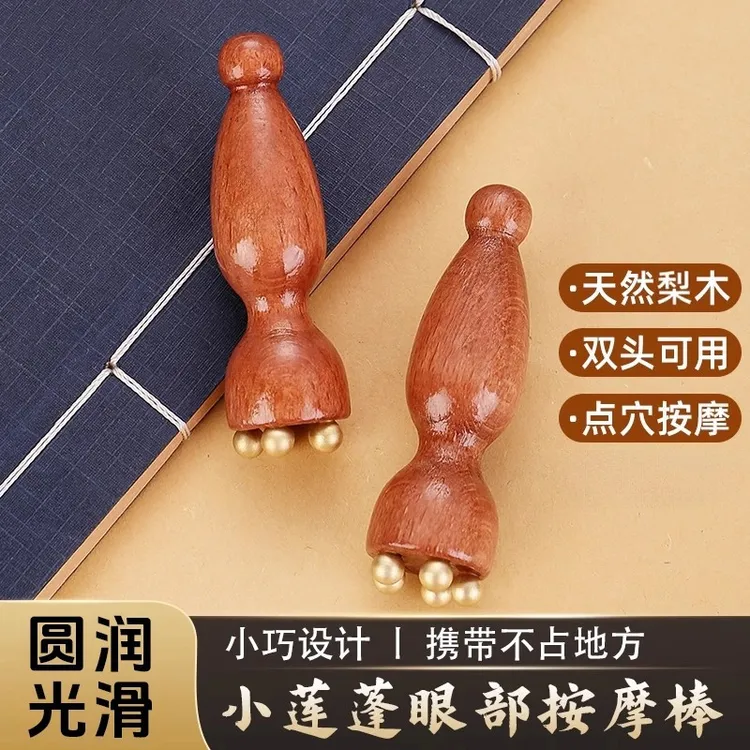 【黄铜小莲蓬按摩棒】家用面部脸部眼部拔经筋棒点穴美容护肤工具