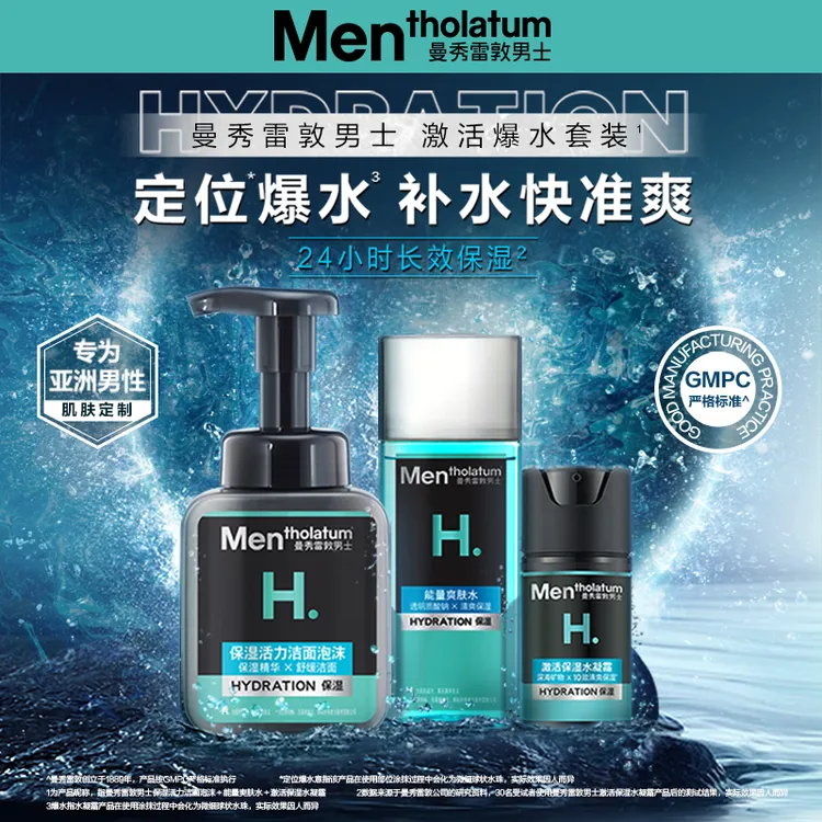 曼秀雷敦男士补水保湿套装洗面奶水乳护肤男生爽肤水能量水精华
