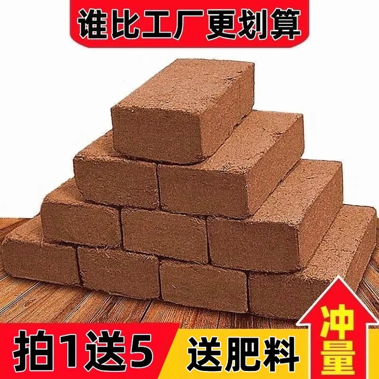 【拍1送5】赠肥料椰砖低盐土养花种菜营养土通用型绿植栽培育苗椰土