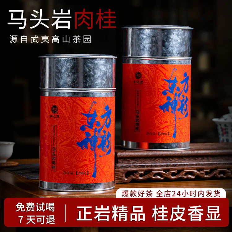 福建武夷高山马头岩肉桂花果香浓香型罐装岩茶乌龙茶送礼口粮茶叶