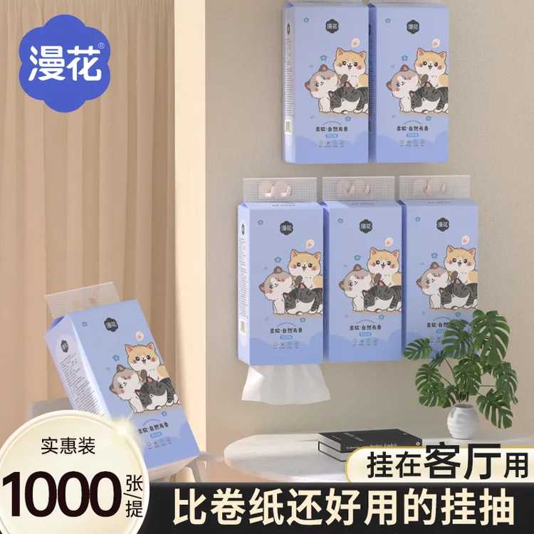 漫花悬挂式抽纸1000张提装家用装纸巾卫生纸柔软抽纸巾柔韧壁挂抽