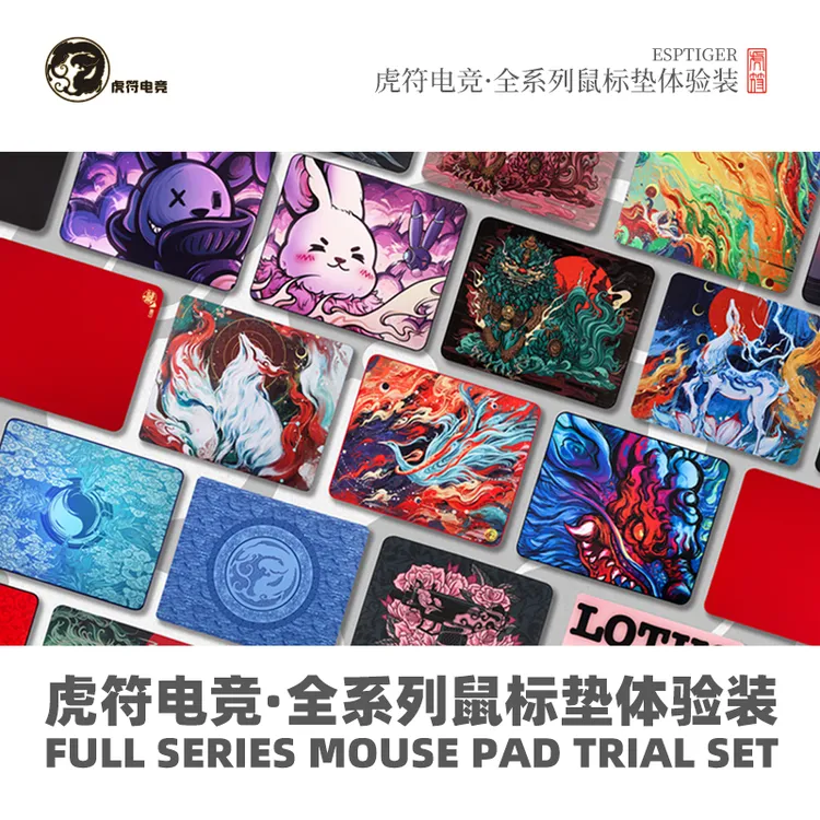 【虎符电竞】全系鼠标垫产品试用体验(微瑕 试用手感 七天无理由)