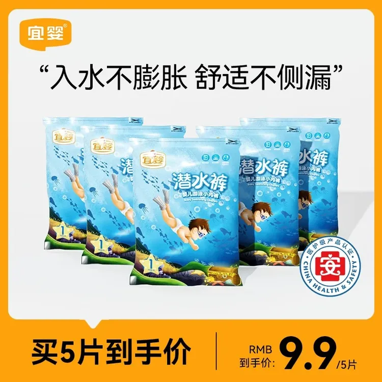 【游泳裤】宜婴游泳裤5片一次性独立包装超薄透气防水拉拉裤