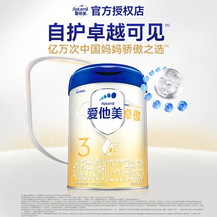 【销冠】爱他美卓傲3段HMOs进口幼儿配方OPO牛奶粉小孩奶粉800g