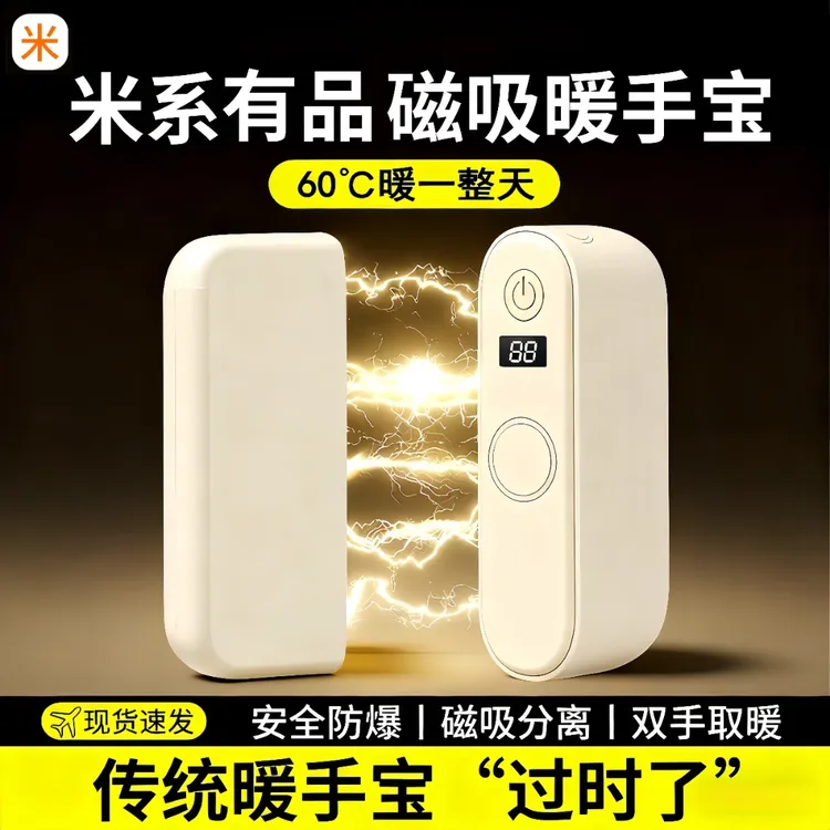 米系有品暖手宝充电二合一磁吸分体式暖宝宝自发热随身携带手握式