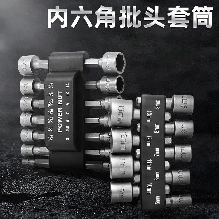 风批套筒批头套头14件套/9件套筒组合装内六角套筒组合套装手动柄