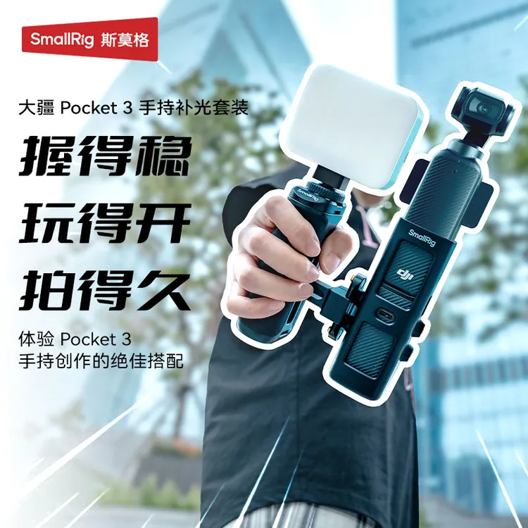 斯莫格适用大疆pocket3套件Pocket3配件手柄滤镜直播兔笼套件