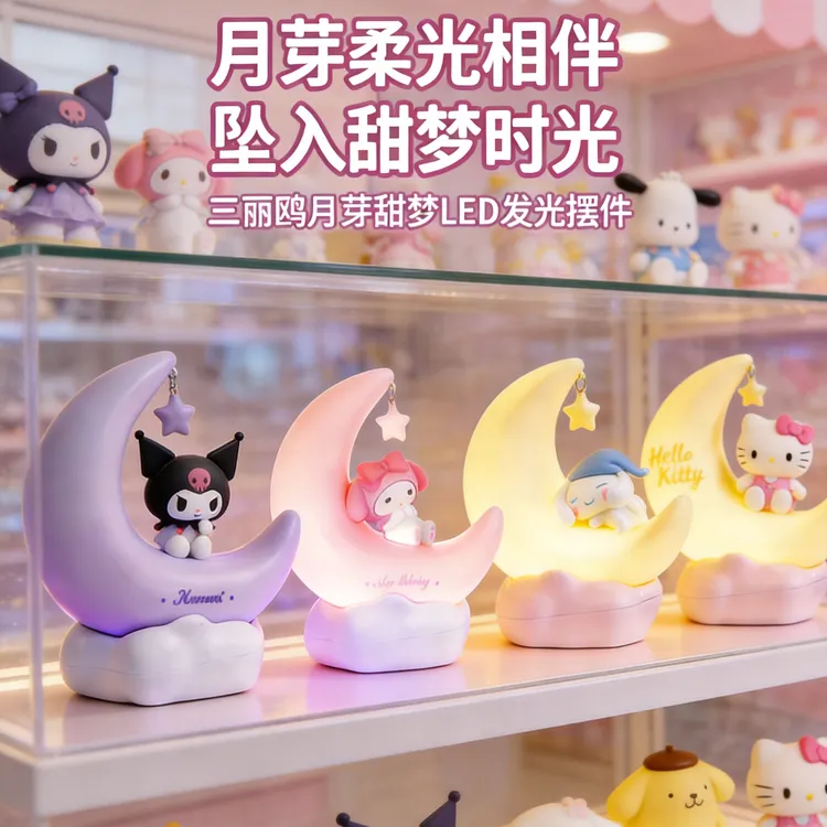 【生日礼物】MINISO名创优品三丽鸥月芽LED小夜灯卧室睡眠灯学生