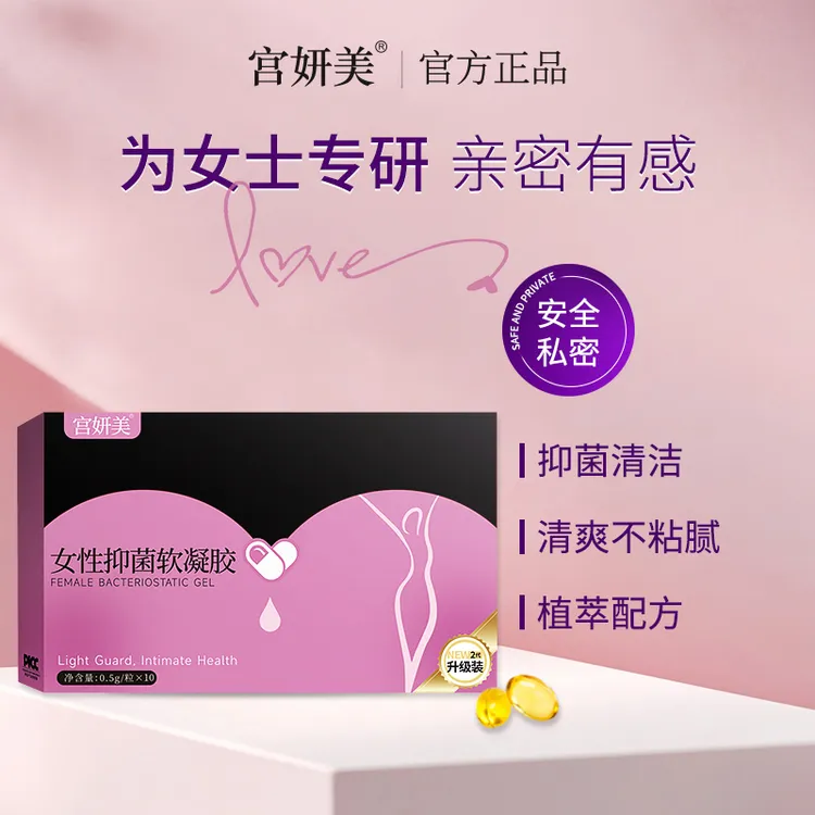 宫妍美免洗丸水润抑菌祛味重返少女感旅行出差