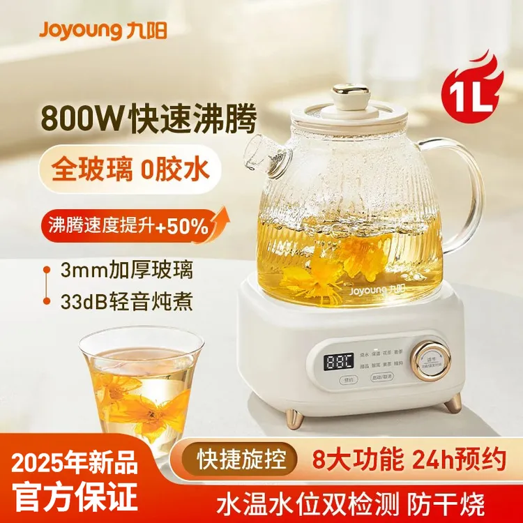 九阳净萃全玻璃0胶水养生壶办公室煮花茶热水壶24h预约保温WY107