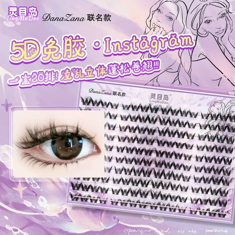 【灵目岛】免胶水instagram假睫毛5D睫毛浓密纤长睫毛无甲醛