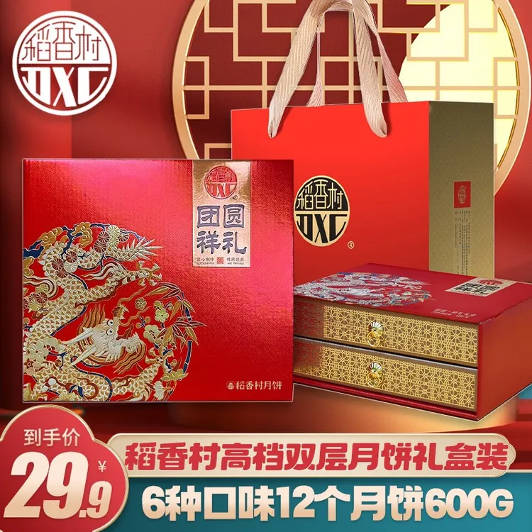 稻香村月饼礼盒装高档双层三层广式中秋节送礼品福利团购2025新款