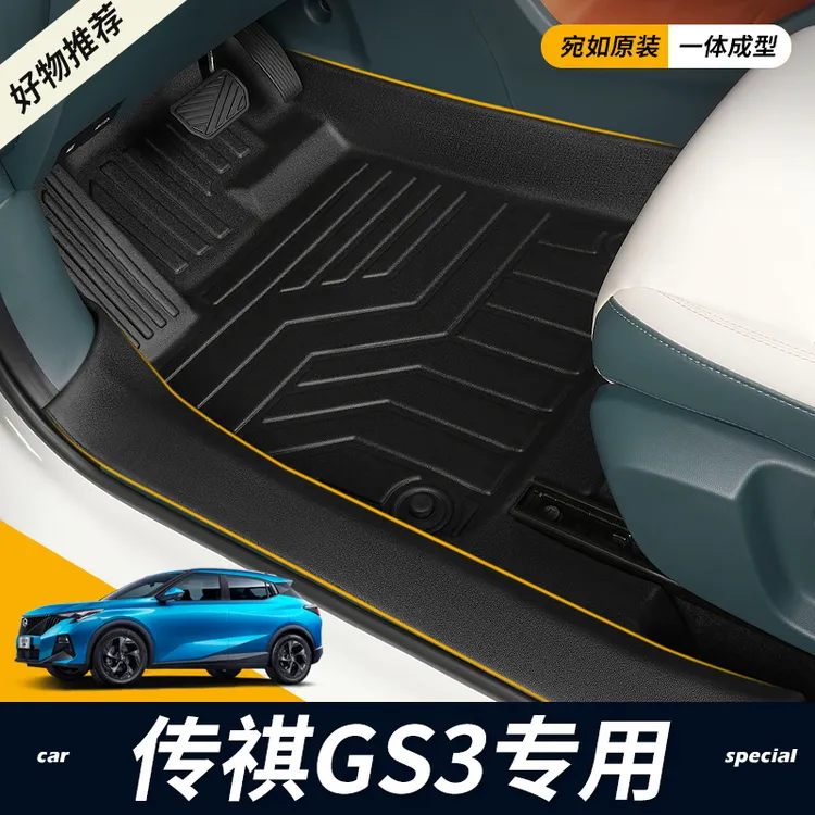 专用2023款传祺gs3影速全包围改装广汽传奇包门槛防水TPE汽车脚垫