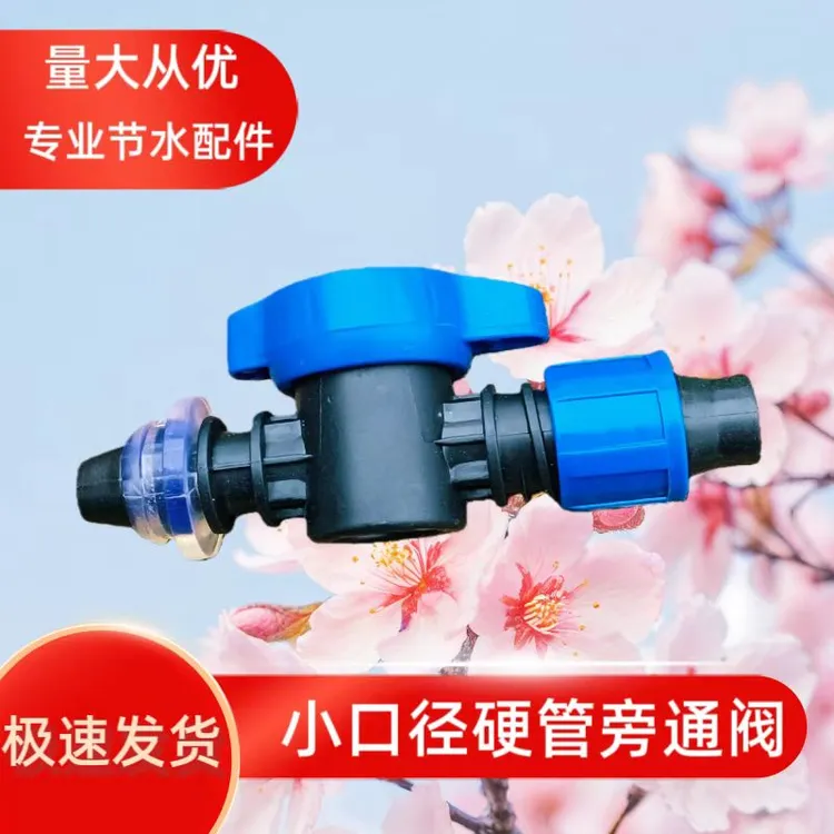 滴灌开关16mm塑料硬管旁通阀农用灌溉滴灌带接头阀门滴灌带接头商品图