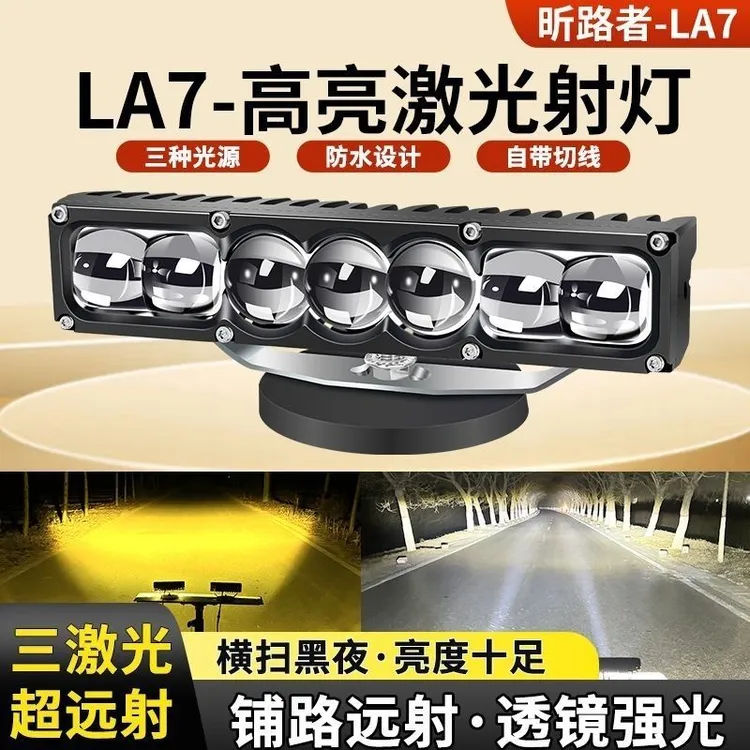昕路者LA7汽车中网射灯改装越野车12v24伏货车通用双直射激光射灯
