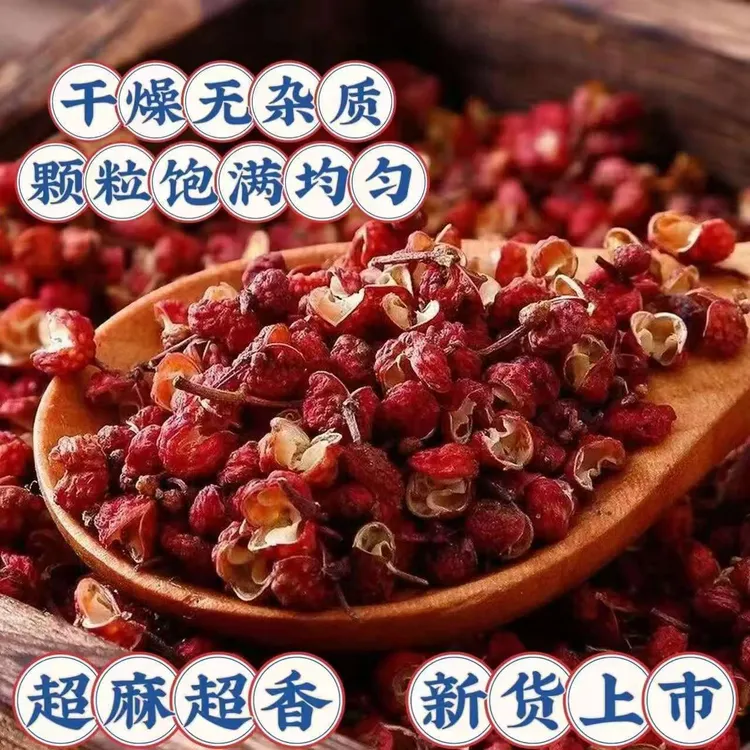 【到手一斤】抢精品红皮花椒0添加颗粒饱满川菜调味料特香特麻新货