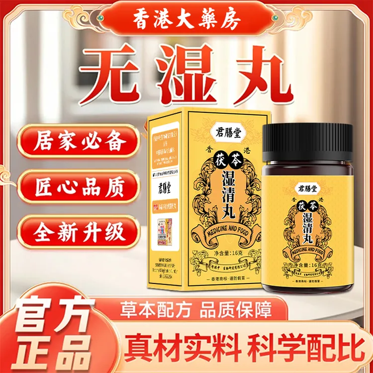 【香港大藥房】香港无湿轻 精选十二种草本精华