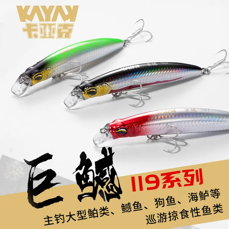 一体钢丝KAYAK巨鳡119米诺路亚假饵卡亚克浮水米诺缓沉路亚鳡鱼