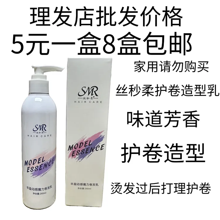 丝秒柔护卷造型乳弹力素家用请勿购买