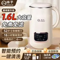 009D扬子YANGZI破壁家用豆浆机1.6L加大容量多功能冷热52叶刀头MC