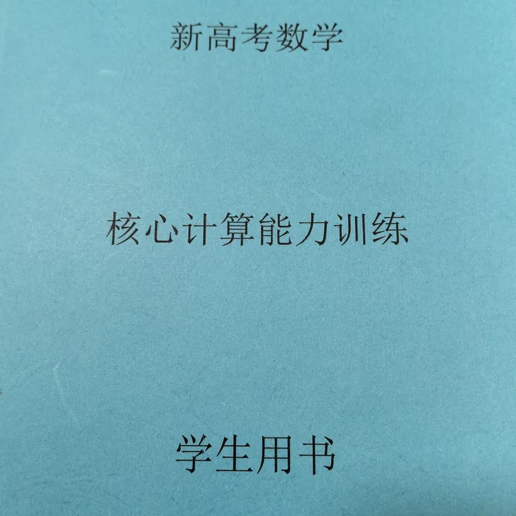 计算能力强化训练