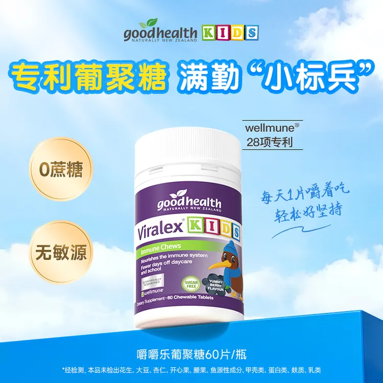 换季必备•goodhealth好健康酵母β葡聚糖嚼嚼乐VC升级儿童益生菌商品图