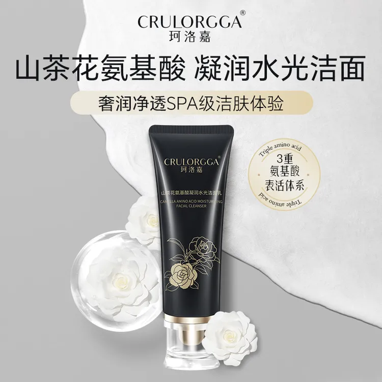 珂洛嘉洗面奶山茶花氨基酸凝润水光洁面乳清洁不紧绷氨基酸体系