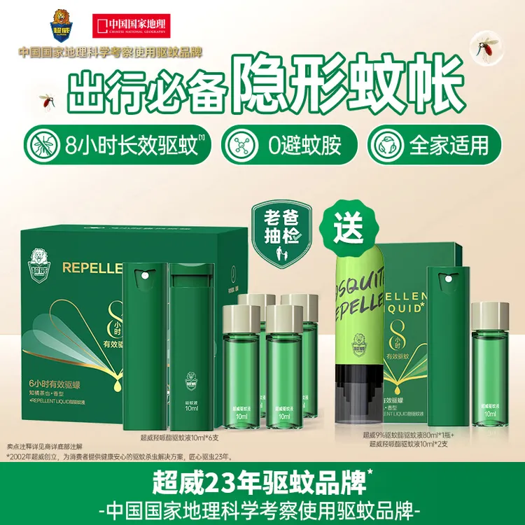 超威驱蚊喷雾户外便携儿童成人全家可用防蚊水驱蚊液清持久清凉SP商品图