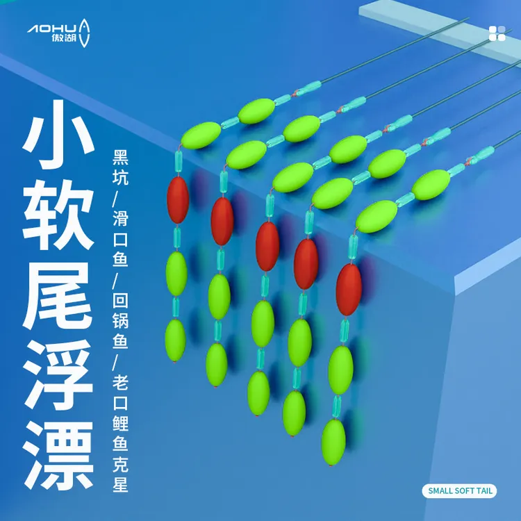 傲湖小软尾浮漂高灵敏七星漂醒目鱼漂高碳漂脚七星漂垂钓渔具产品
