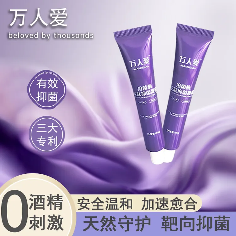 万人爱溶菌酶皮肤抑菌凝胶 止痒蚊虫叮咬消肿 wra万人爱抑菌凝胶
