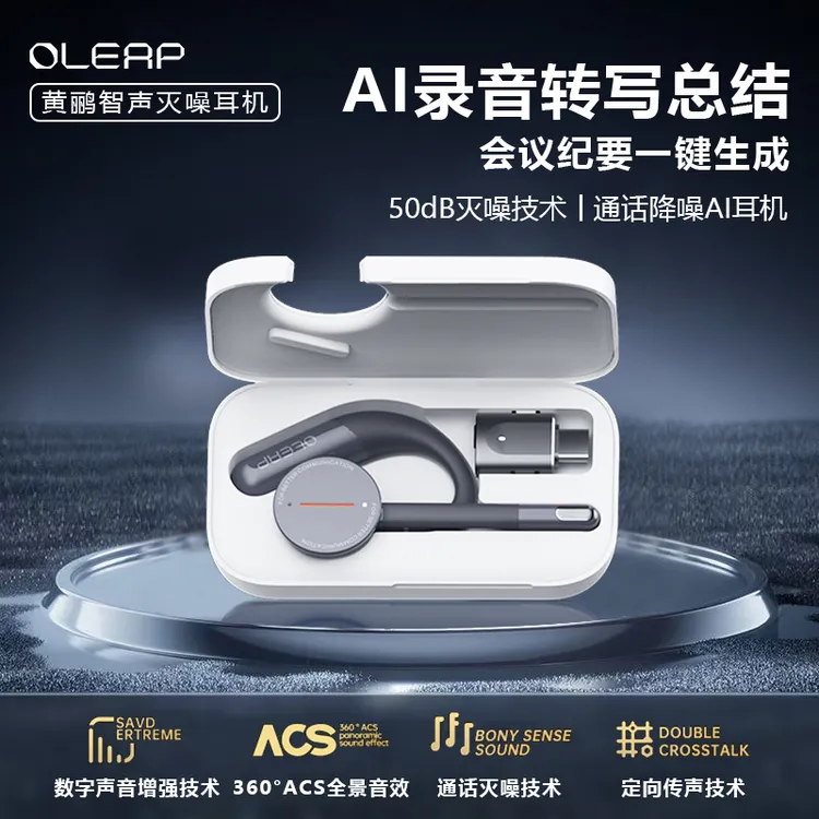 黄鹂智声ArcherA1通话灭噪无线蓝牙商务会议录音转写ENC降噪耳机